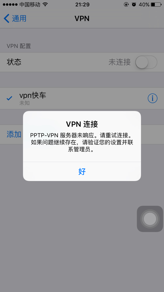 关于快连VPN的稳定性与长连功能探讨